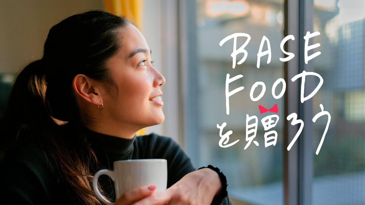BASE FOOD eギフト