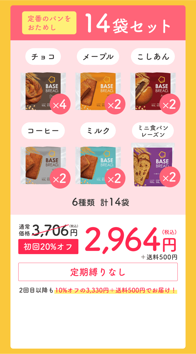 14袋セット