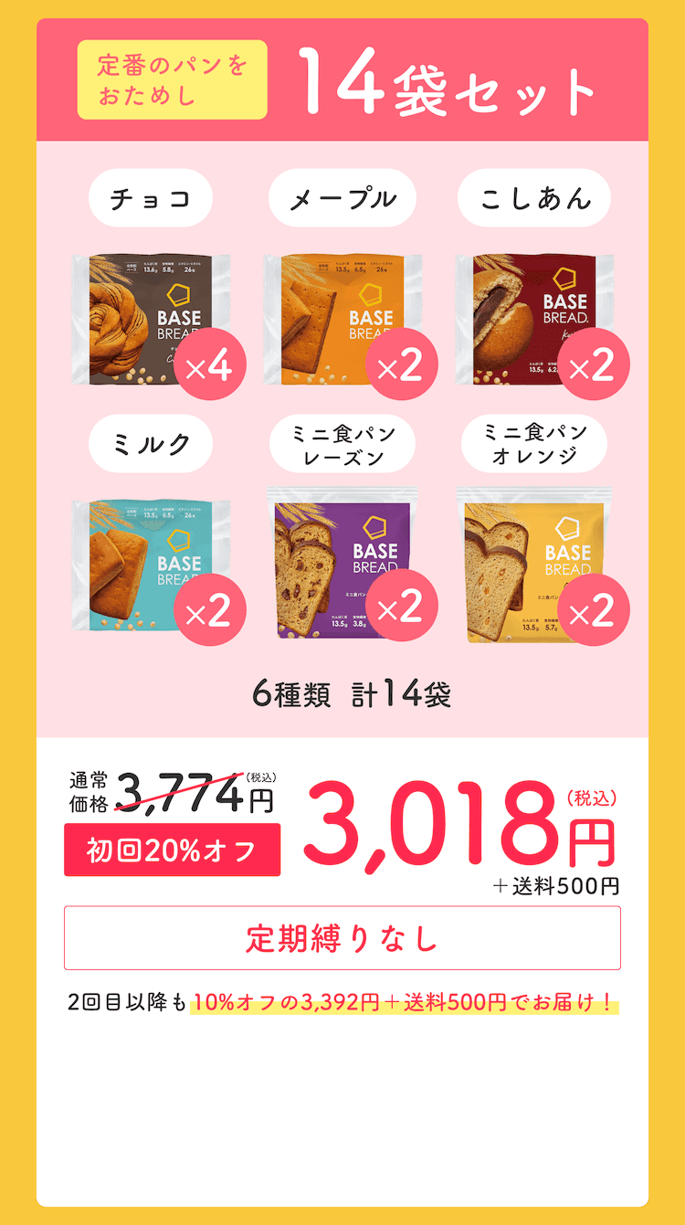 14袋セット