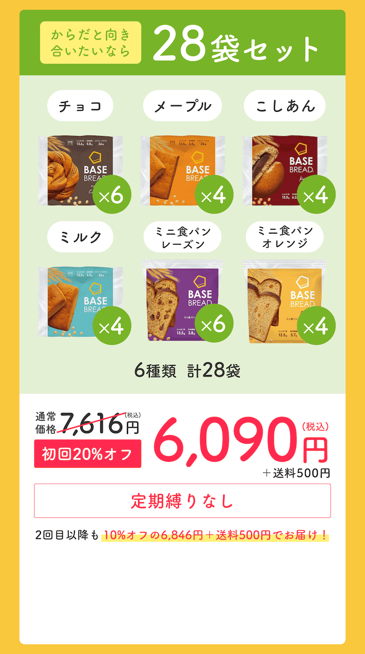 28袋セット
