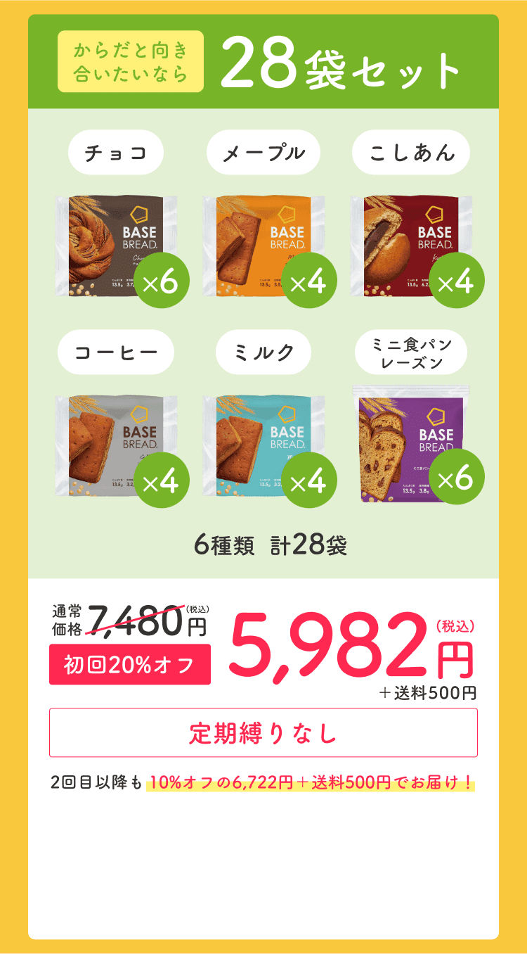 28袋セット