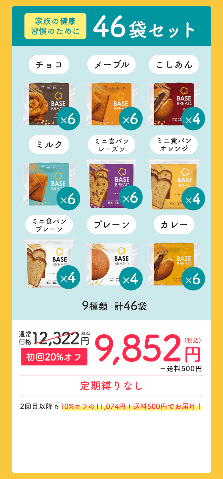 46袋セット