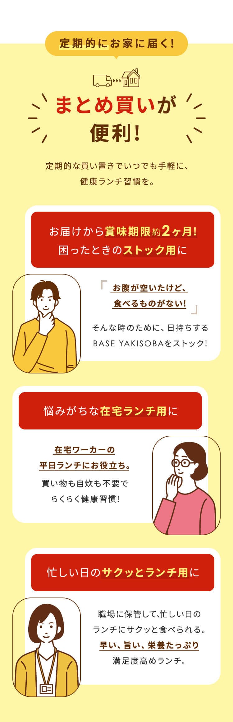 定期的にお家に届く！まとめ買いが便利！