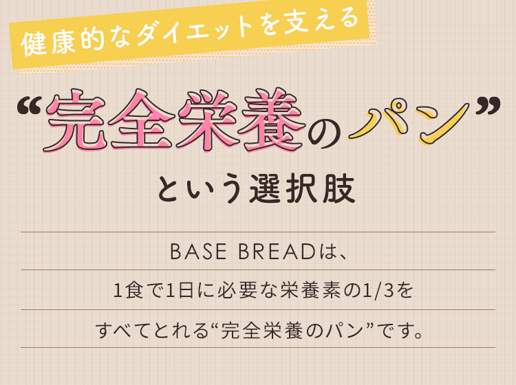 健康的な食事管理を支える完全栄養食という選択肢