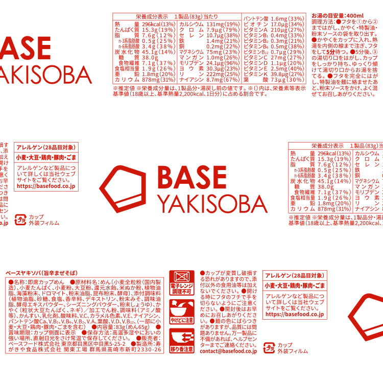 baseyakisoba_umakaramazesoba-2