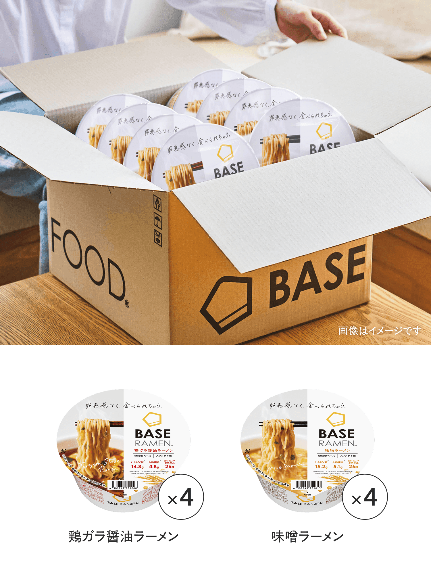 完全栄養食 BASE FOOD（ベースフード）