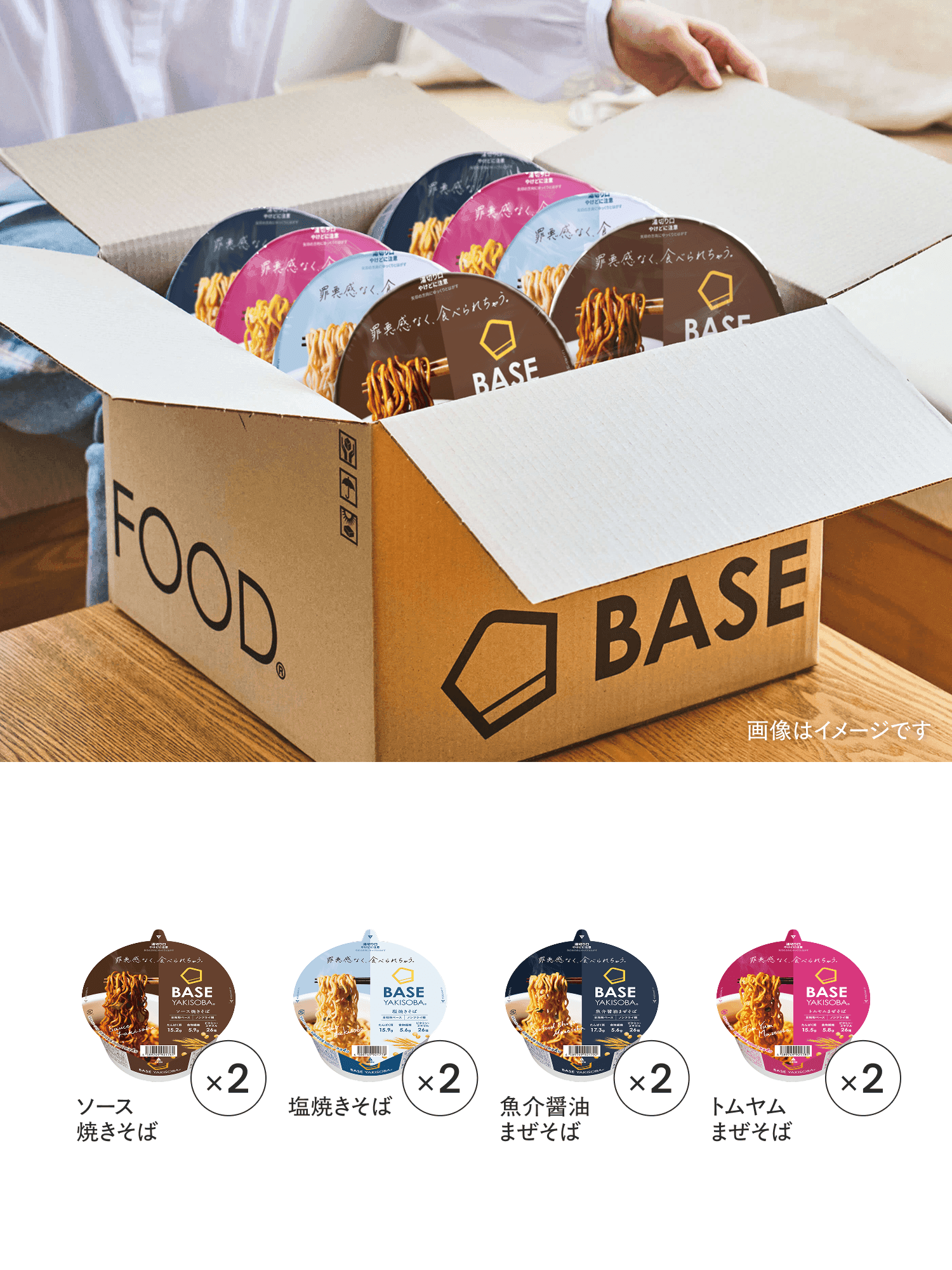 BASE YAKISOBA （ベースヤキソバ） スタートセット 完全栄養食 BASE