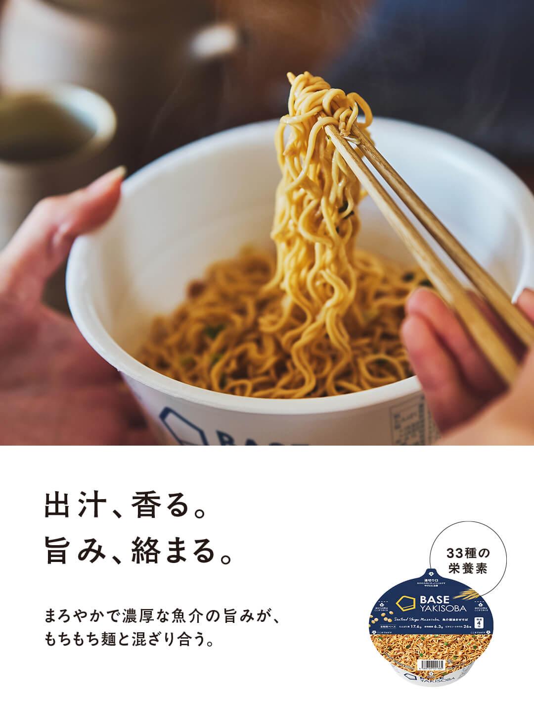 BASE YAKISOBA 魚介醤油まぜそば 新発売