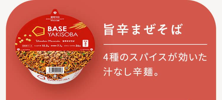 旨辛まぜそば 4種のスパイスが効いた汁なし辛麺