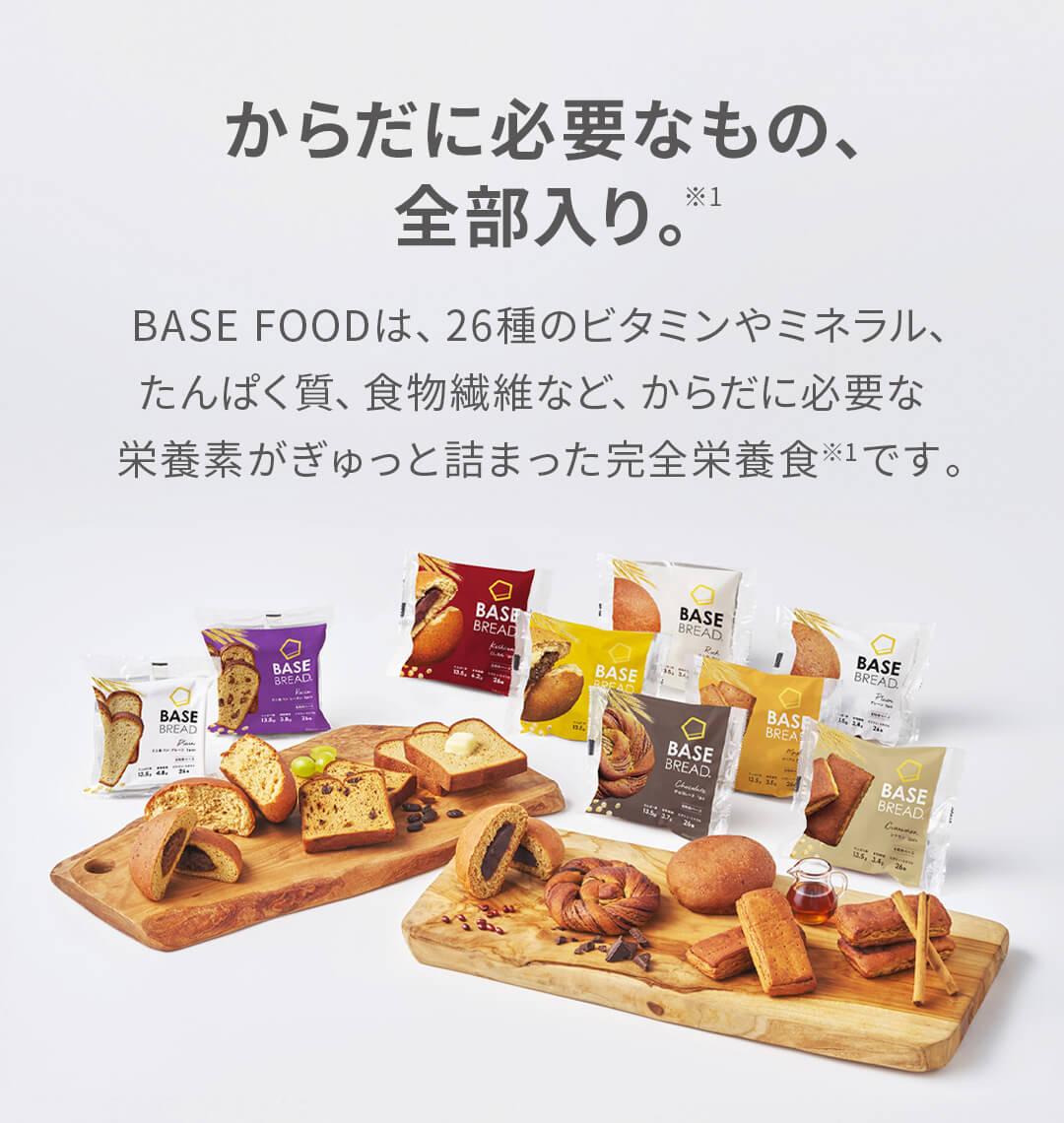 BASE FOODについて