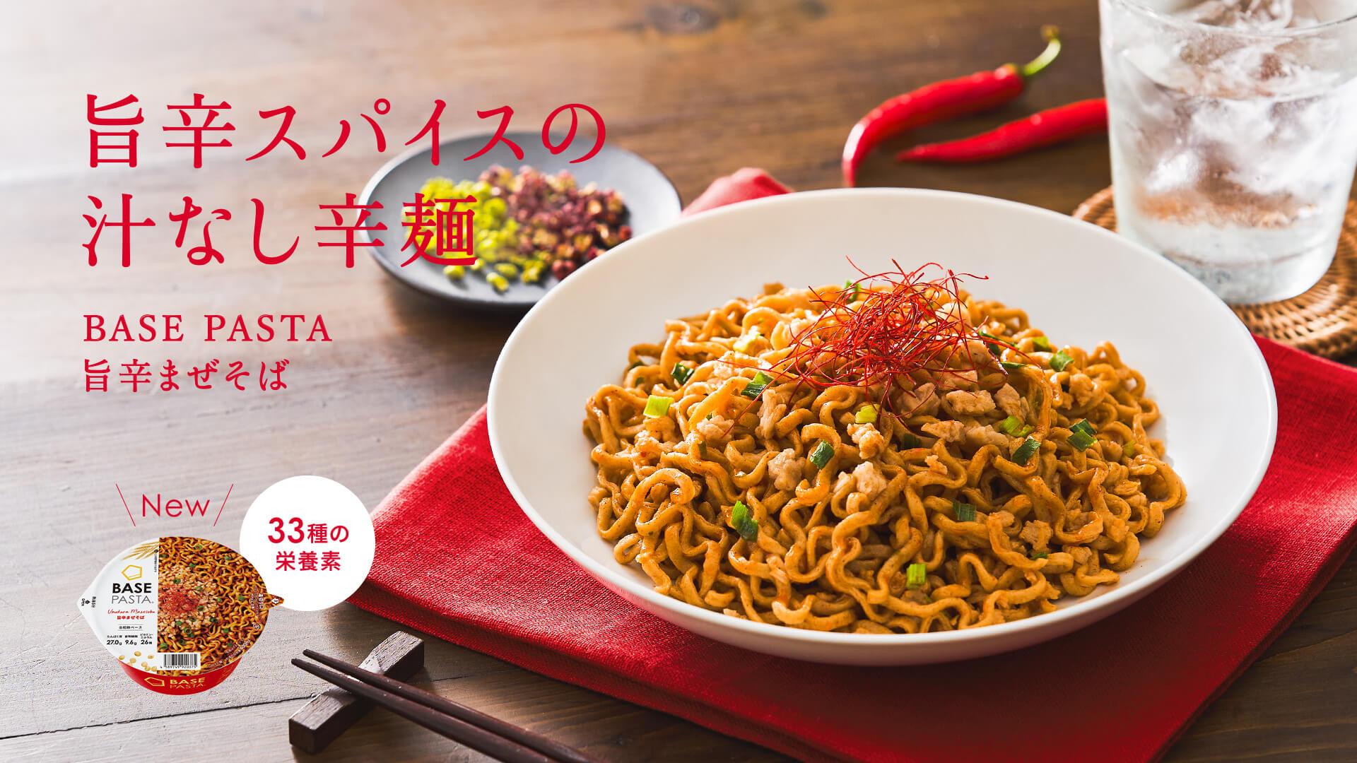 そーめん様♡ご確認ページ BASE PASTA （ベースパスタ） 完全栄養食 BASE