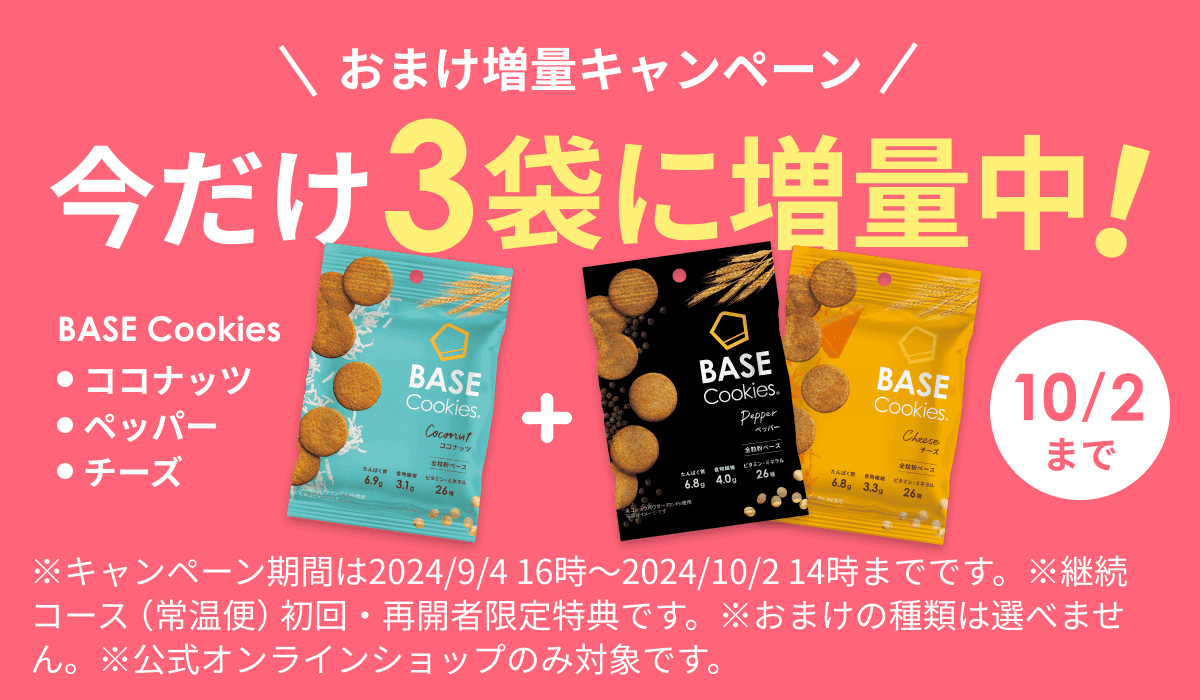 おまけ増量キャンペーン 今なら3袋に増量中