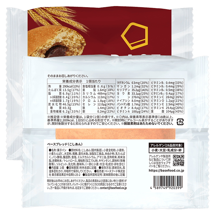 BASE BREAD （ベースブレッド） スタートセット 完全栄養食 BASE