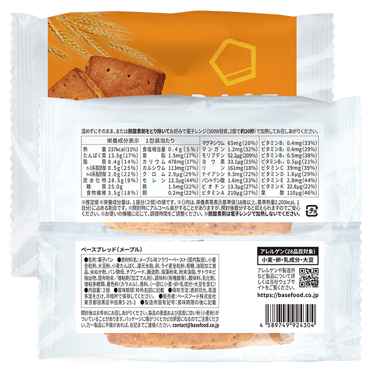 完全栄養食 BASE BREAD （ベースブレッド） 完全栄養食 BASE