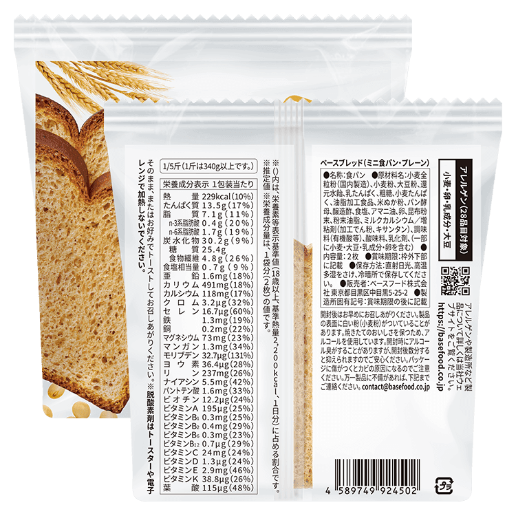 完全栄養食 BASE BREAD （ベースブレッド） 完全栄養食 BASE