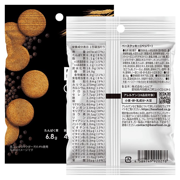 完全栄養食BASE Cookies（ベースクッキー） 完全栄養食 BASE