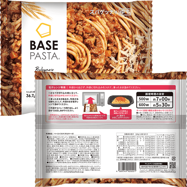 BASE PASTA （ベースパスタ） 完全栄養食 BASE FOOD (ベースフード)