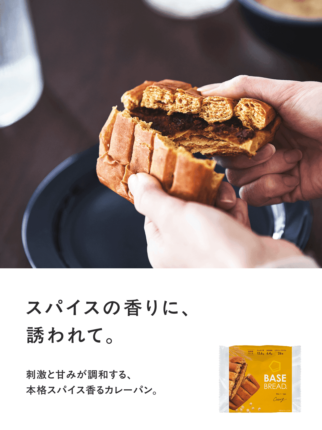 basebread_curry-0