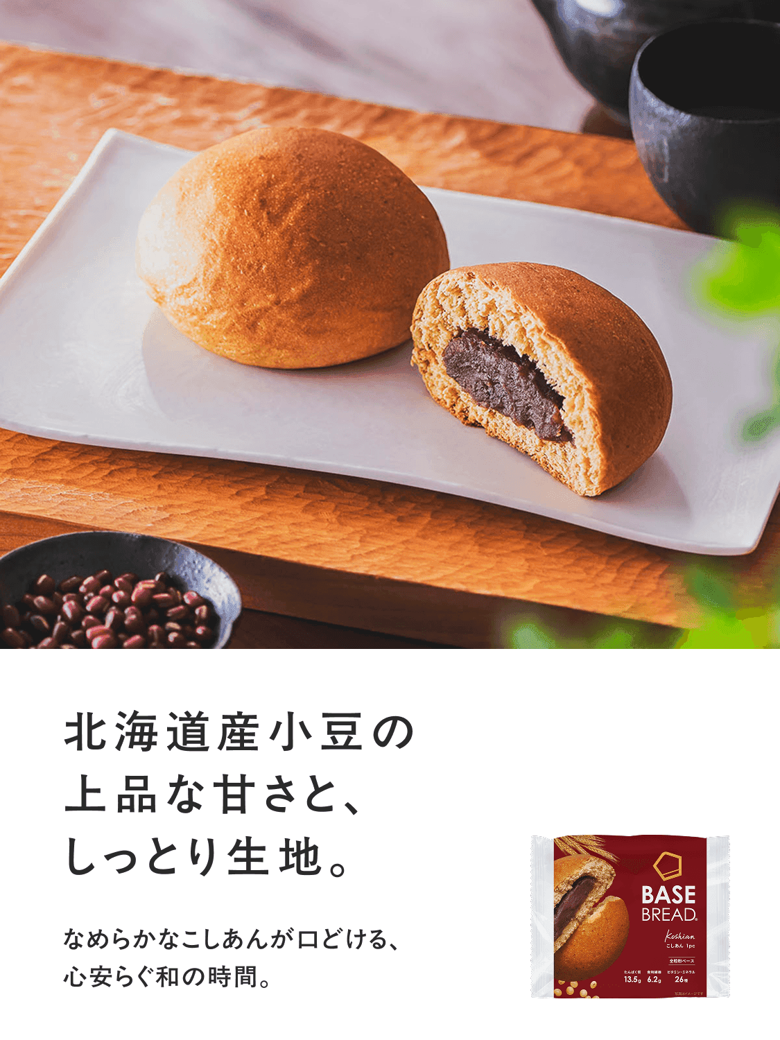 basebread_koshian-0