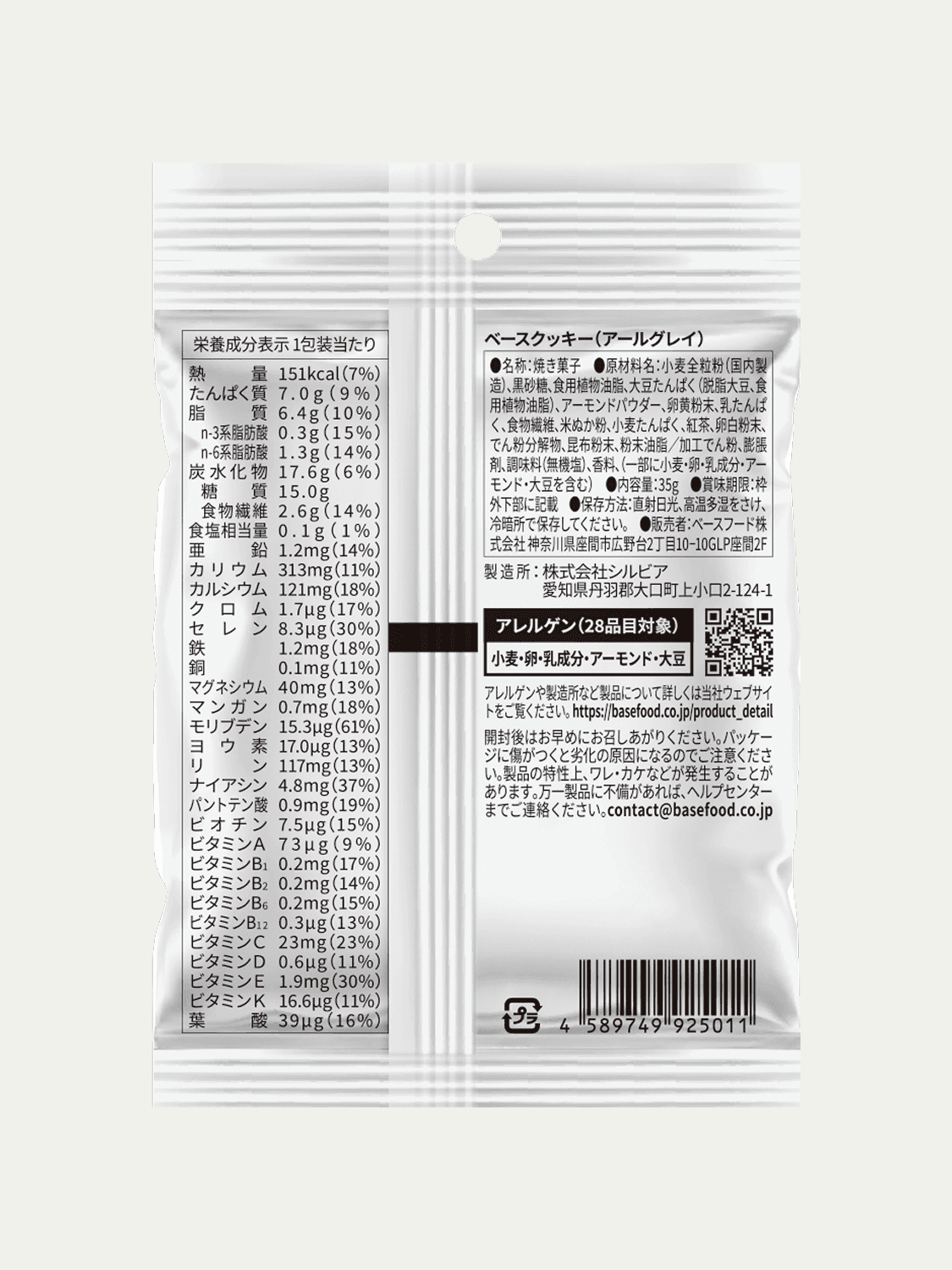 完全栄養食BASE Cookies（ベースクッキー） 完全栄養食 BASE FOOD