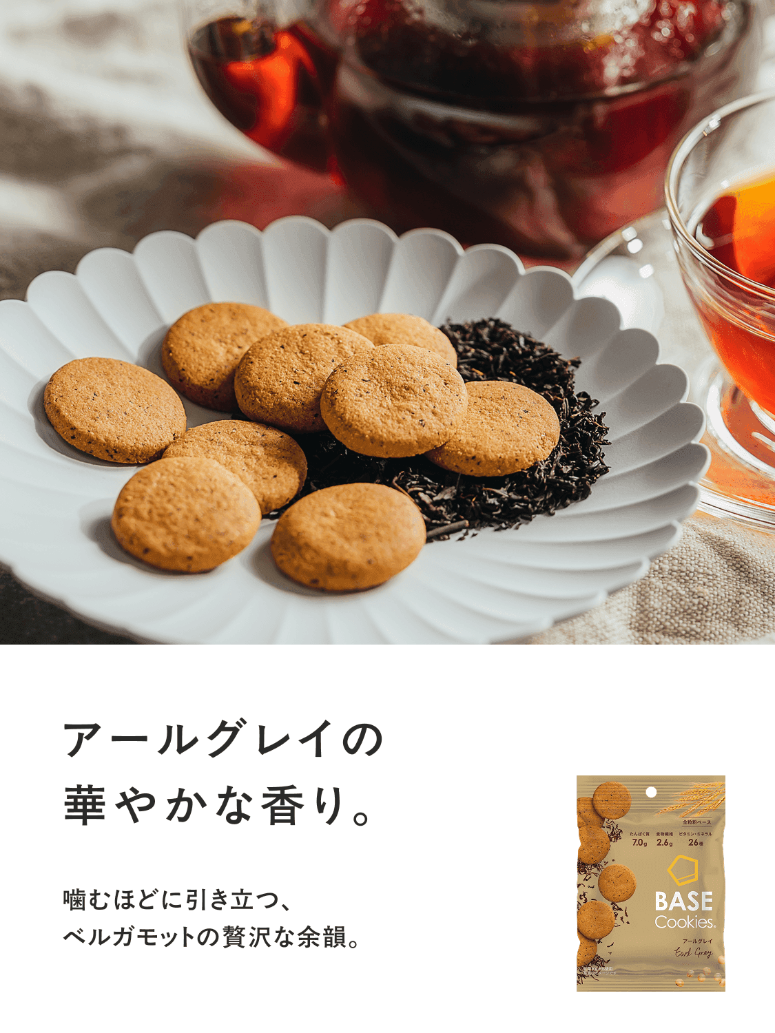 BASE Cookies アールグレイ 80袋セット 完全栄養食BASE Cookies（ベースクッキー） 完全栄養食 BASE FOOD