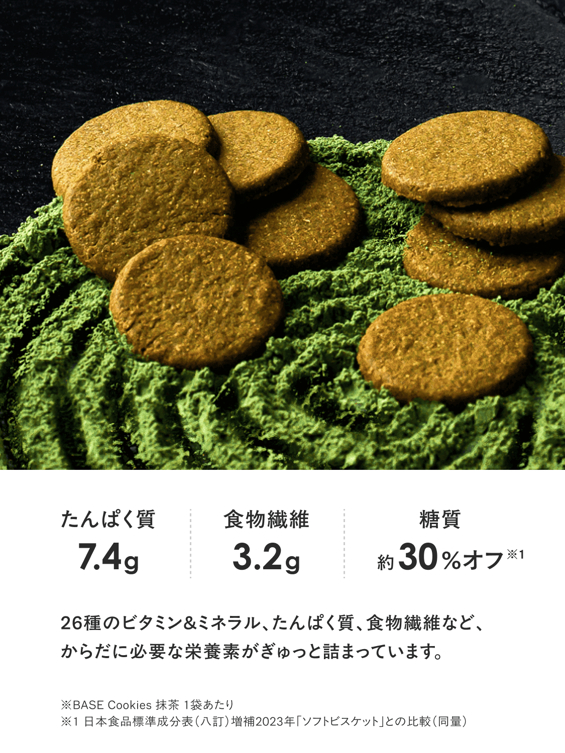 完全栄養食BASE Cookies（ベースクッキー） 完全栄養食 BASE FOOD