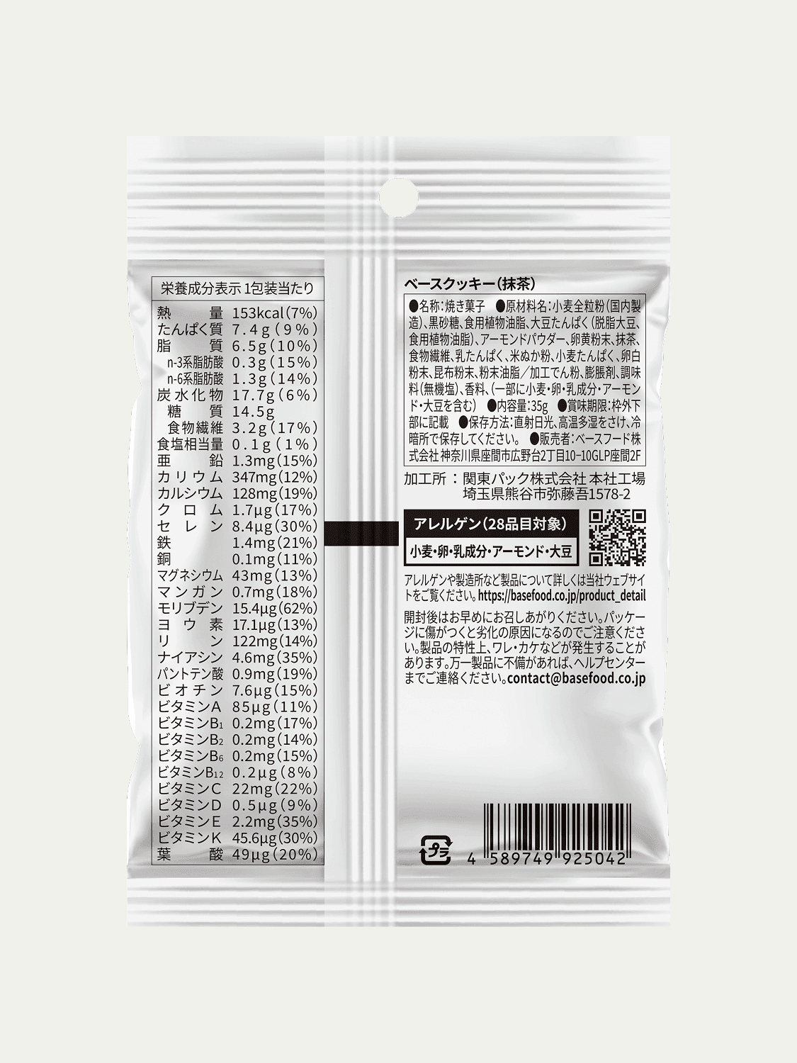 完全栄養食BASE Cookies（ベースクッキー） 完全栄養食 BASE FOOD