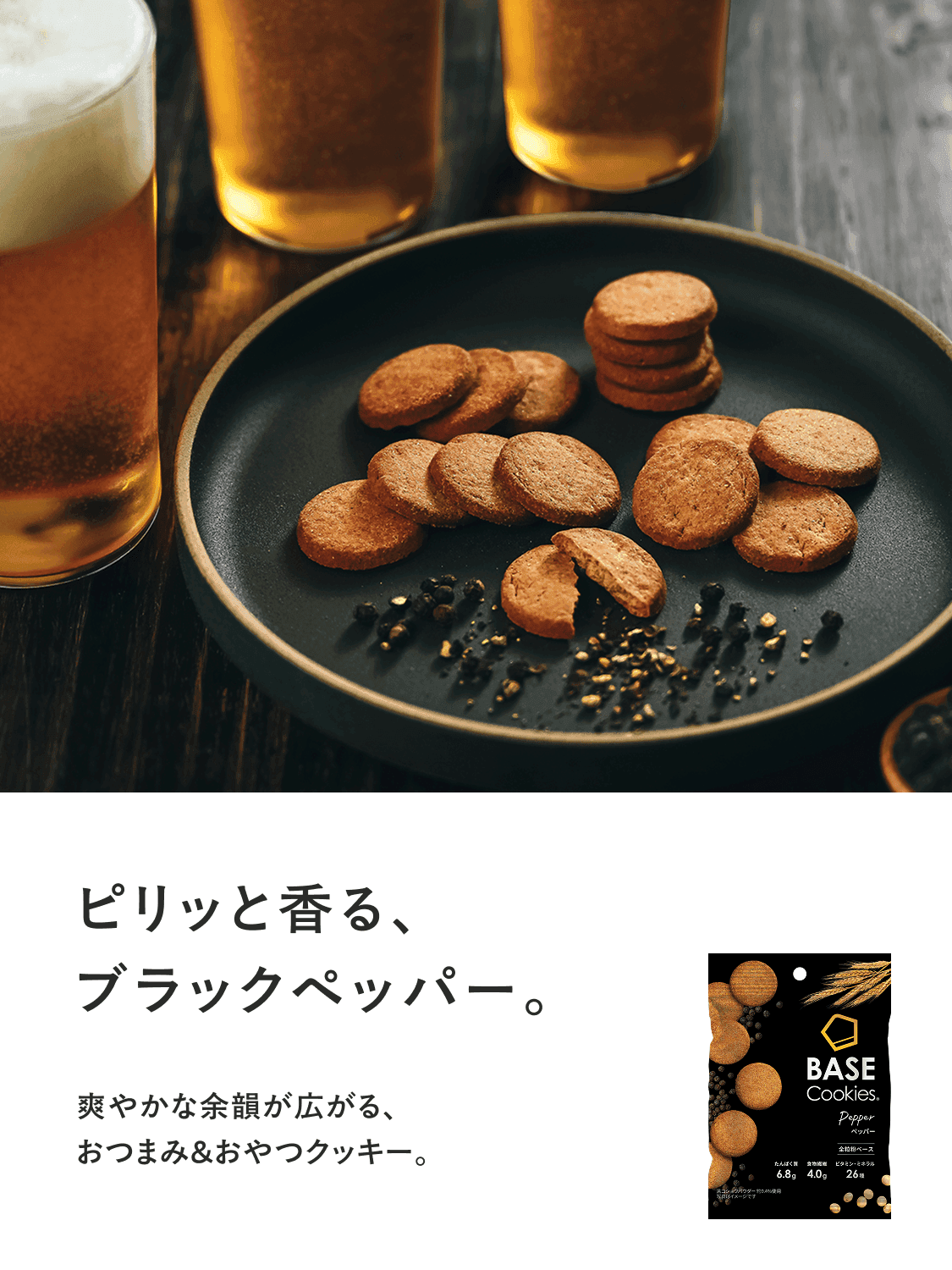 完全栄養食BASE Cookies（ベースクッキー） 完全栄養食 BASE FOOD