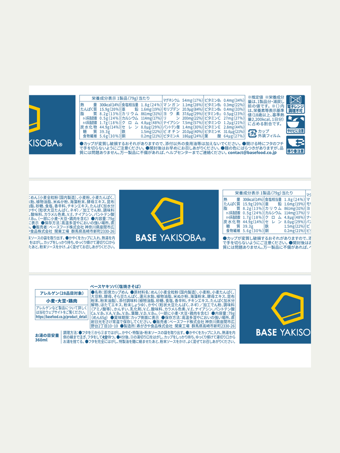 baseyakisoba_shioyakisoba-8