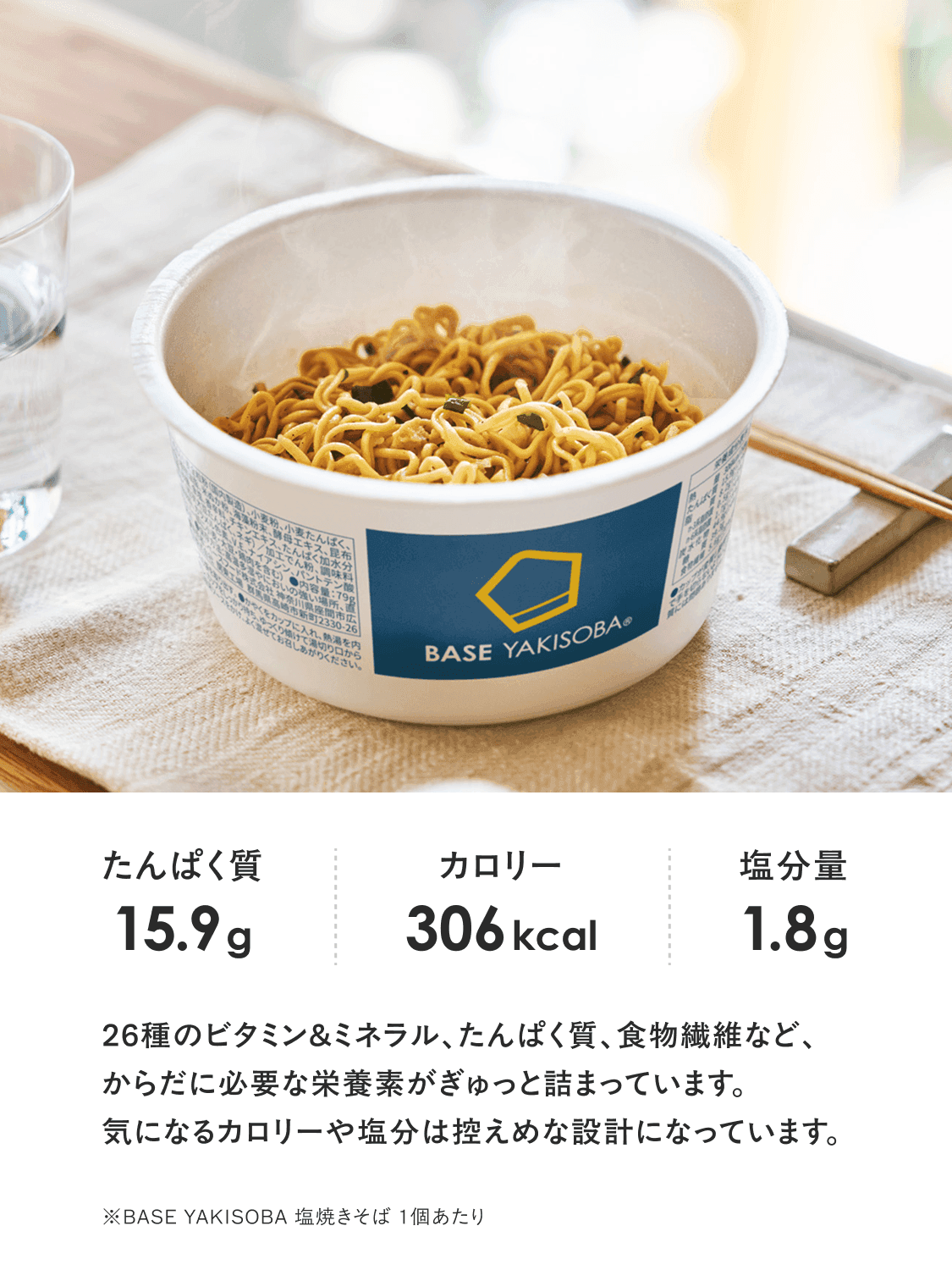 BASE YAKISOBA （ベースヤキソバ） 完全栄養食 BASE FOOD (ベースフード)