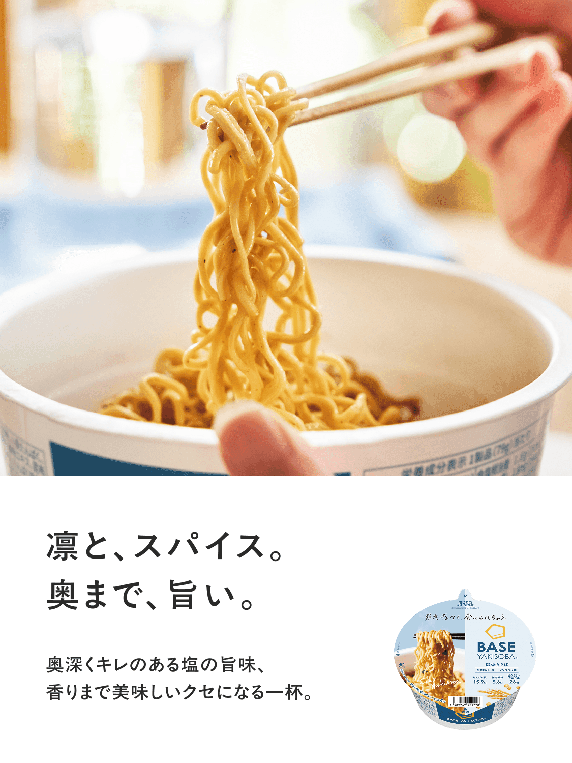 BASE YAKISOBA （ベースヤキソバ） 完全栄養食 BASE FOOD (ベースフード)