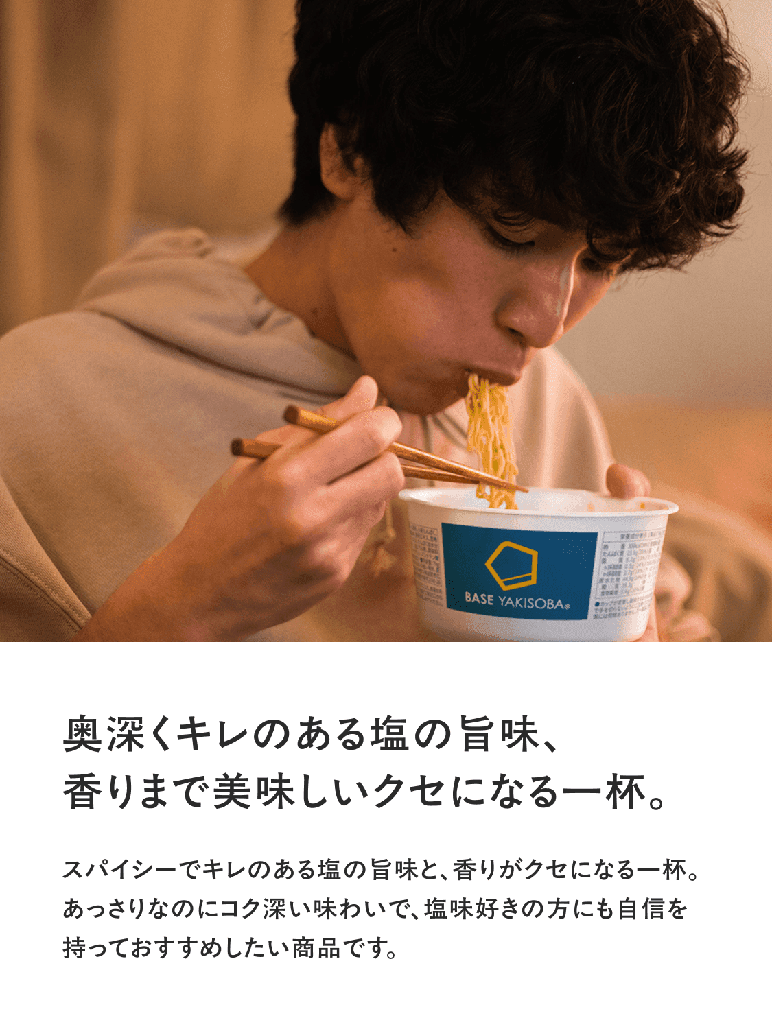 baseyakisoba_shioyakisoba-2
