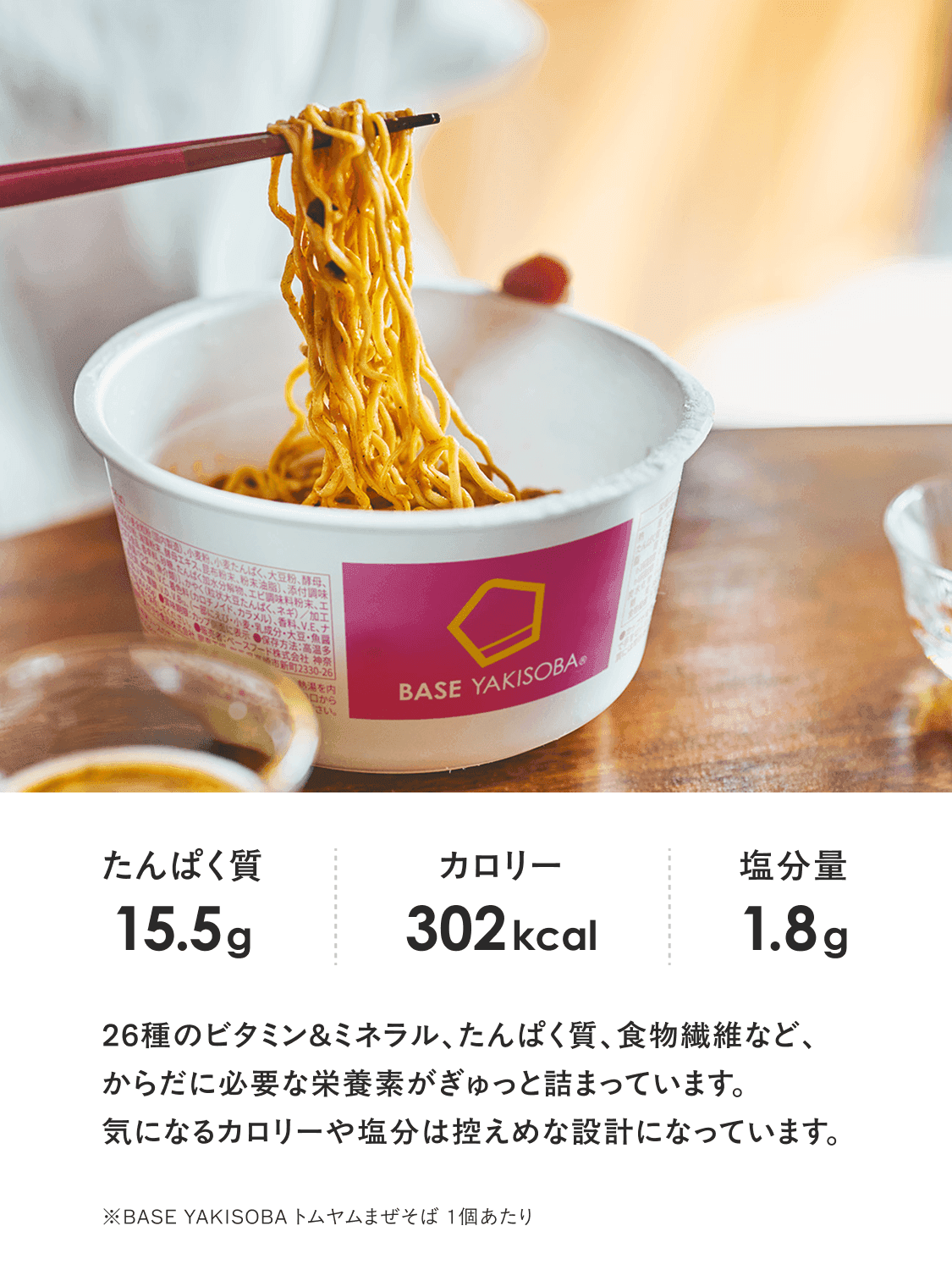 BASE YAKISOBA （ベースヤキソバ） 完全栄養食 BASE FOOD (ベースフード)