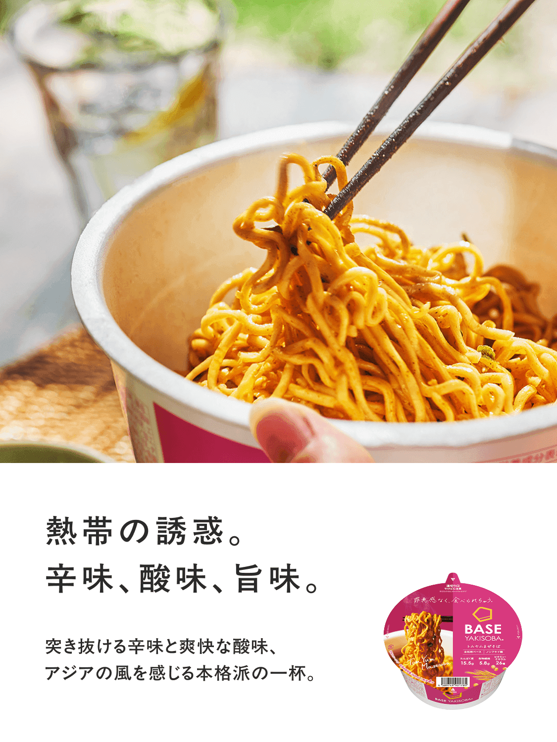 BASE YAKISOBA （ベースヤキソバ） 完全栄養食 BASE FOOD (ベースフード)