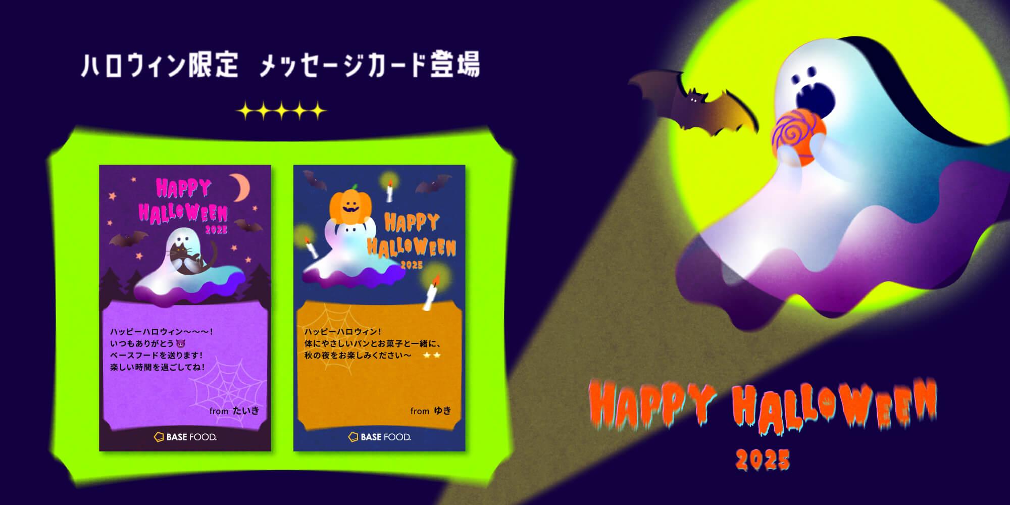 egift ENJOY THIS SPOOKY NIGHT WITH BASE FOOD.