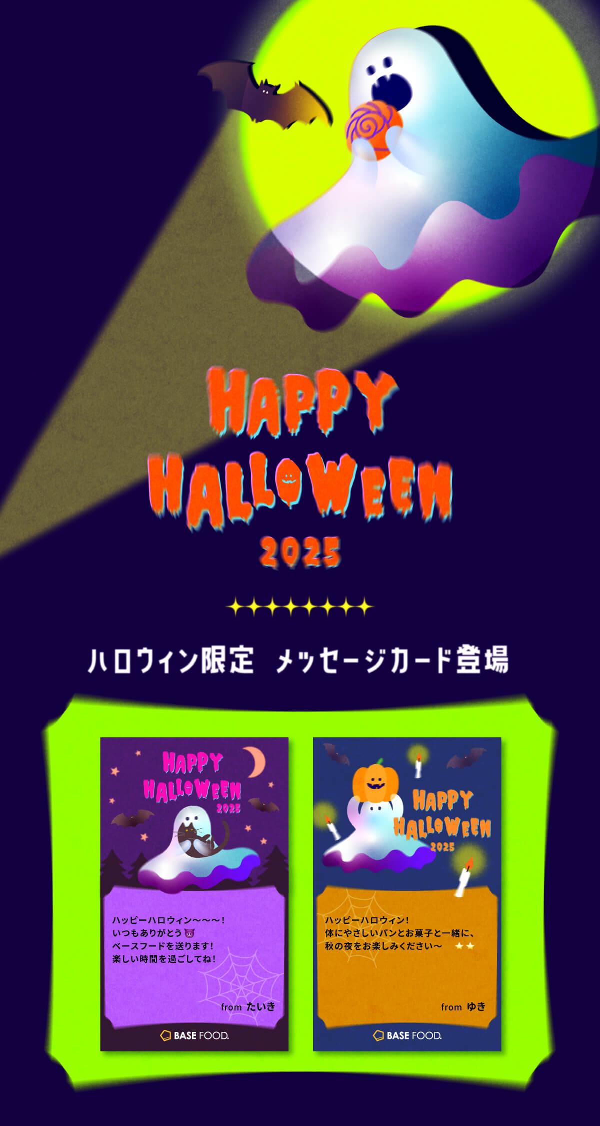 egift HAPPY HALLOWEEN 2025