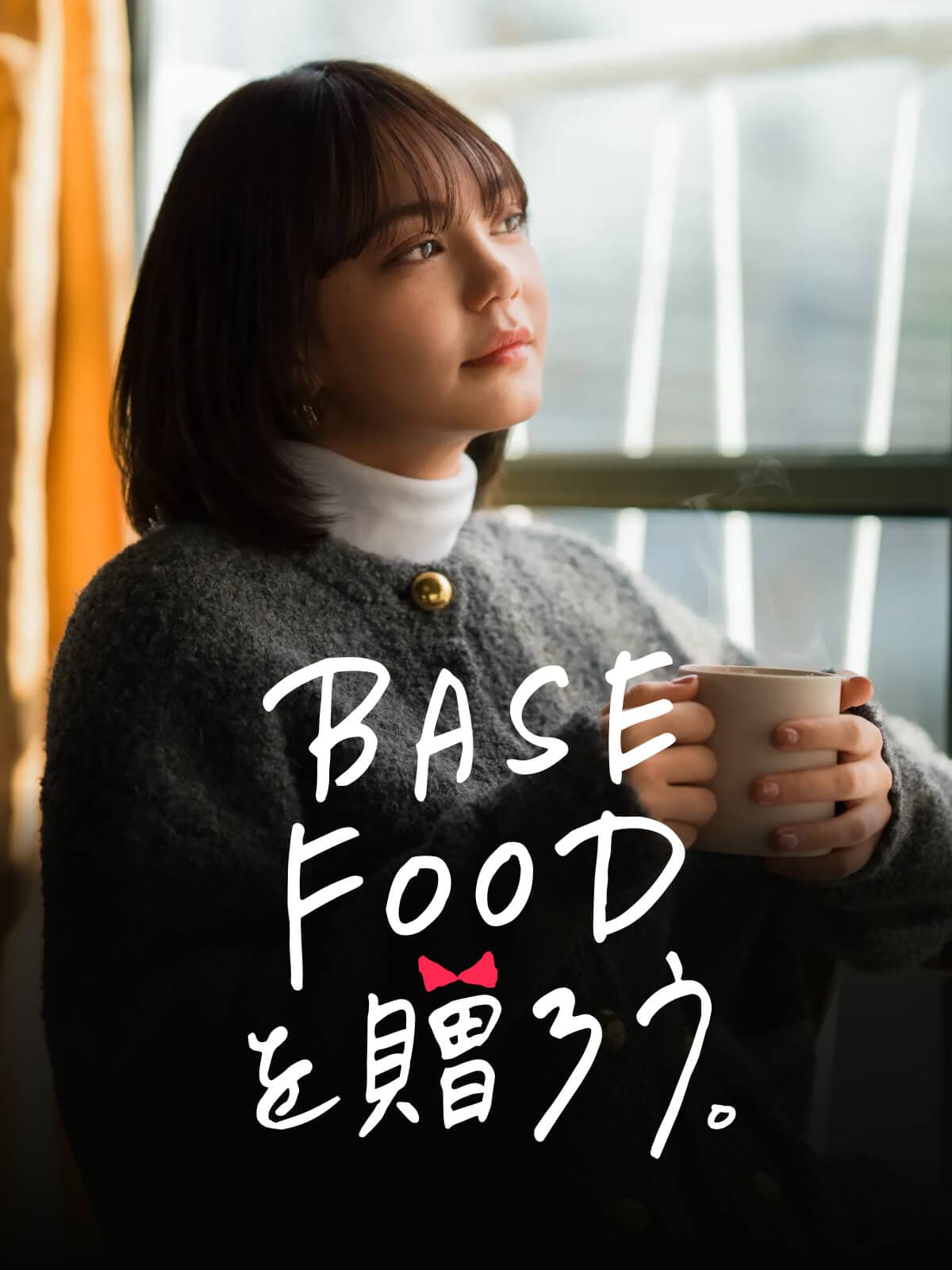 BASE FOOD eギフト
