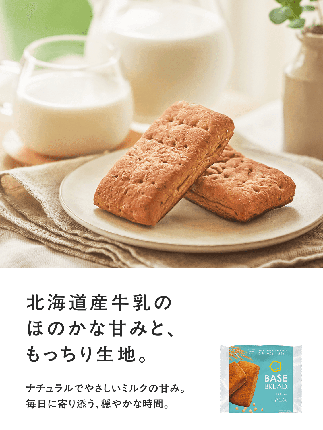basebread_milk-0