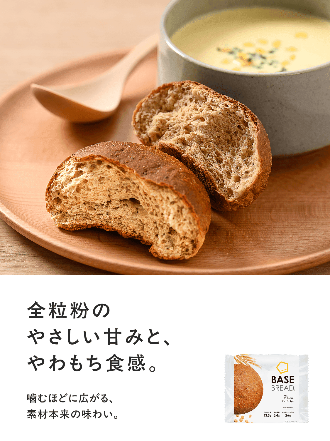 basebread_plain-0