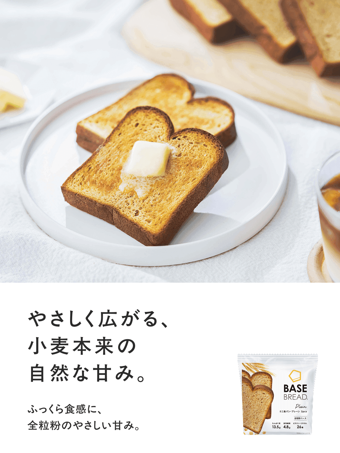 basebread_slice_plain-0