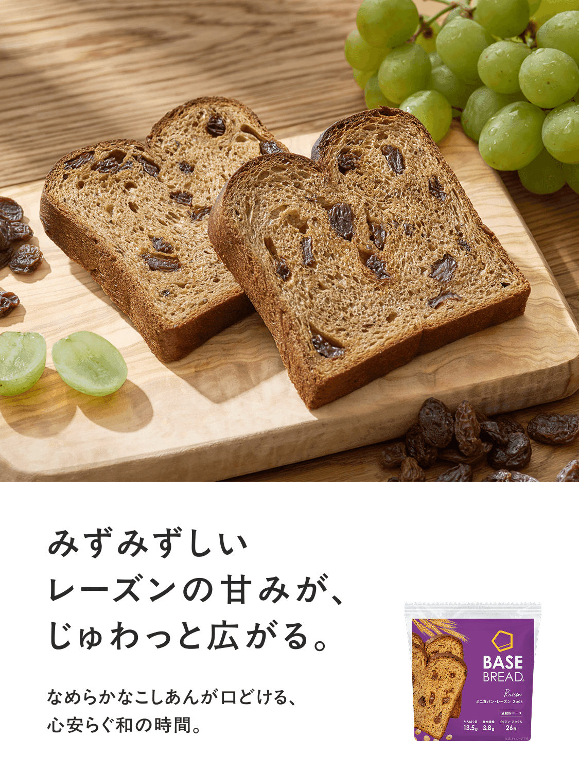 basebread_slice_raisin-0