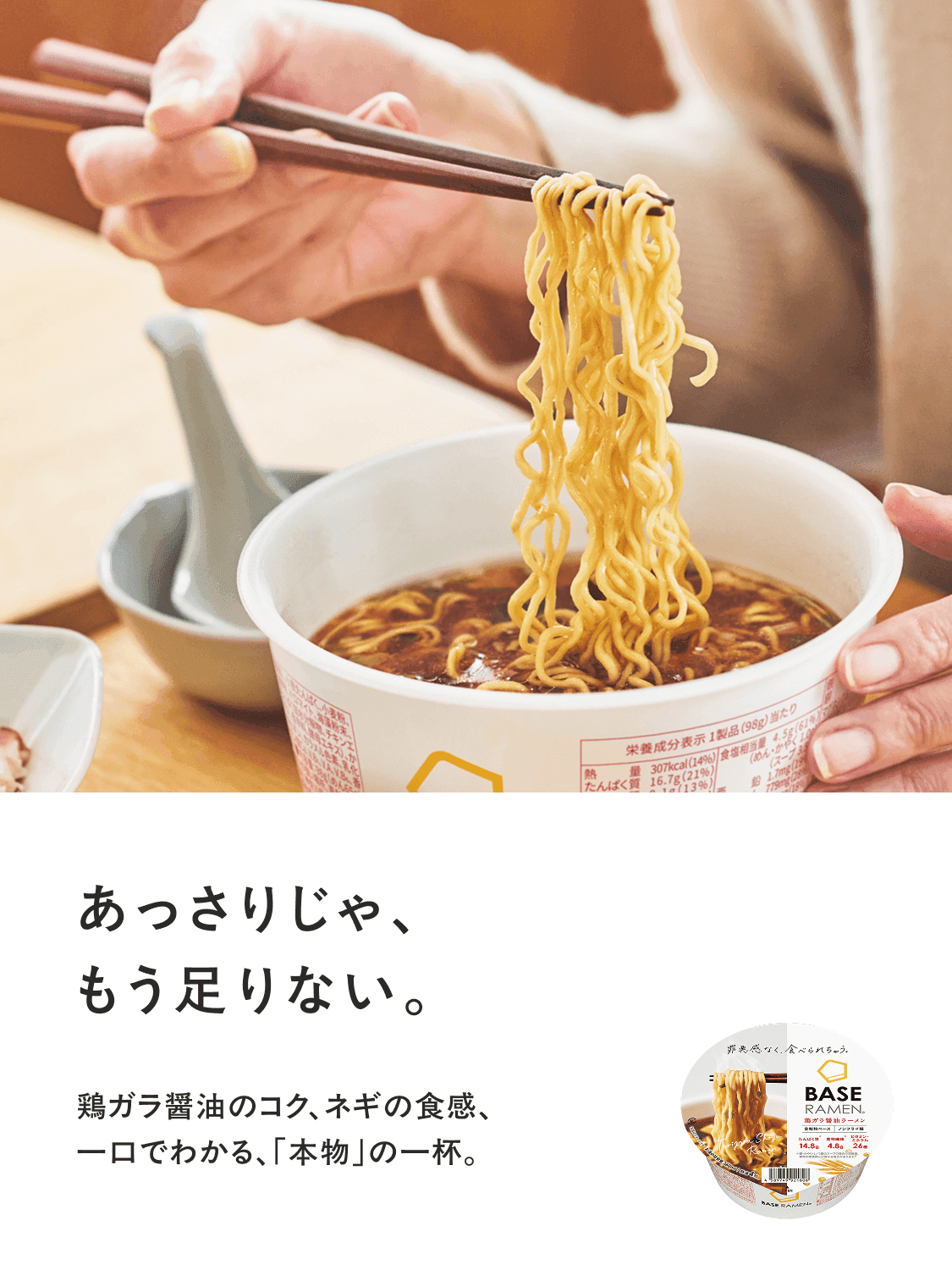 baseramen_torigarashoyu-0