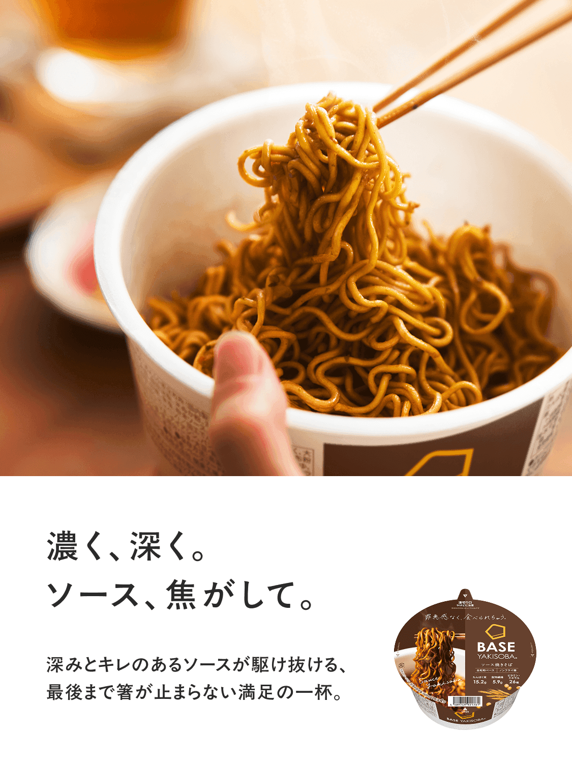 baseyakisoba_sauceyakisoba-1