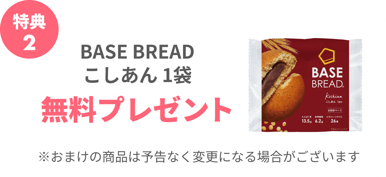 値下げ ベースブレッド 5種 合計36個 BASE FOOD  オマケ付き ベースフード ベースブレッド 7種14袋 低糖質パン