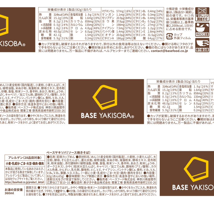 BASE YAKISOBA （ベースヤキソバ） 完全栄養食 BASE FOOD (ベースフード)