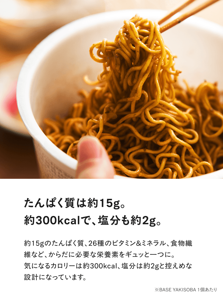 BASE YAKISOBA （ベースヤキソバ） スタートセット 完全栄養食 BASE