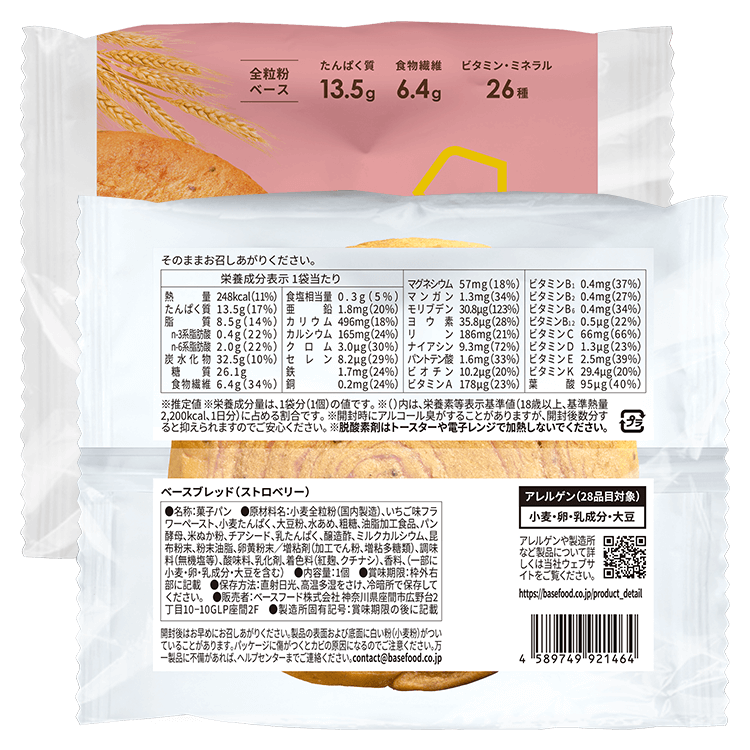 完全栄養食 BASE BREAD （ベースブレッド） 完全栄養食 BASE FOOD