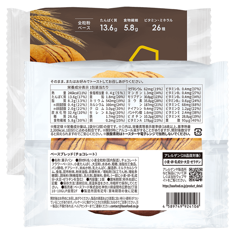 完全栄養食 BASE BREAD （ベースブレッド） 完全栄養食 BASE