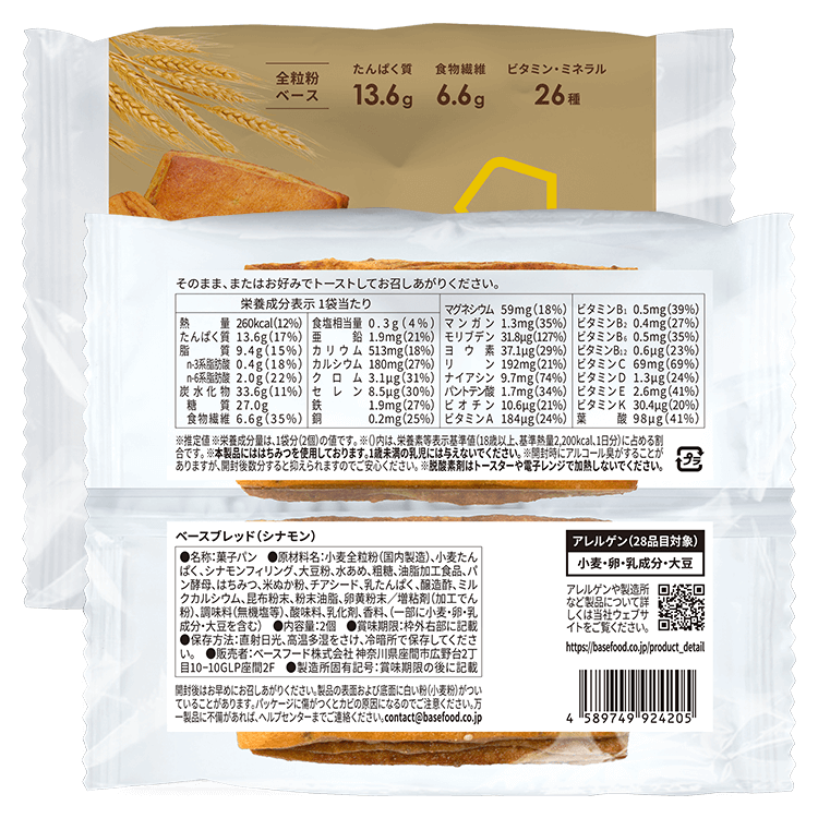 完全栄養食 BASE BREAD （ベースブレッド） 完全栄養食 BASE