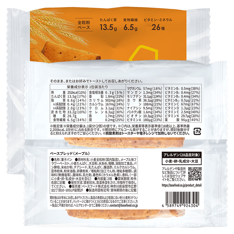 basebread ベースブレッド　ベースフード BASE BREAD （ベースブレッド） スタートセット 完全栄養食 BASE